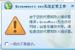 QQ音乐显示未联网